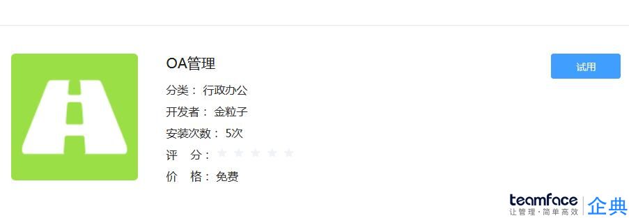 輕量級OA系統與重量級OA系統哪個好？企業該如何選擇？