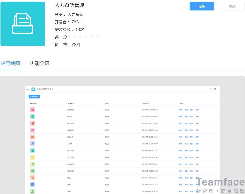 人力資源管理系統(tǒng)