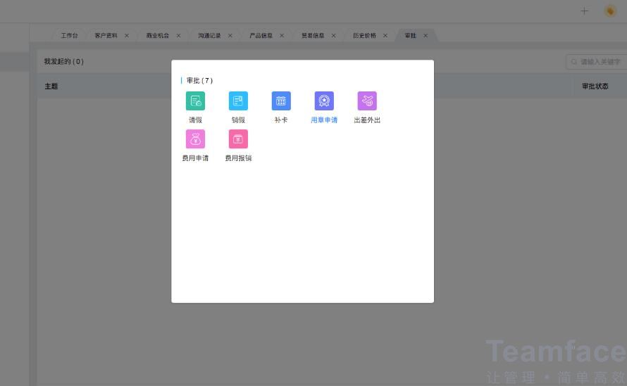 什么是青島OA辦公系統？