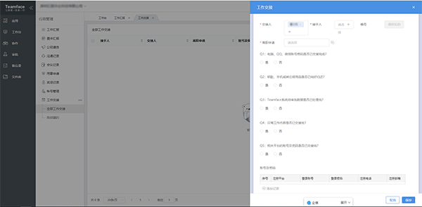 新員工還沒(méi)入職就要做離職工作交接怎么辦？無(wú)錫hr人力資源管理系統(tǒng)有辦法