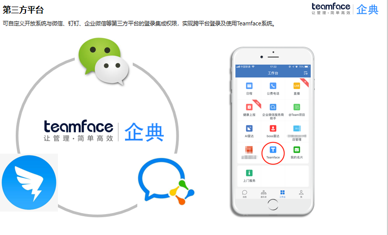 企業(yè)微信+CRM，讓企業(yè)轉(zhuǎn)化成高效、專業(yè)、數(shù)字化企業(yè)!