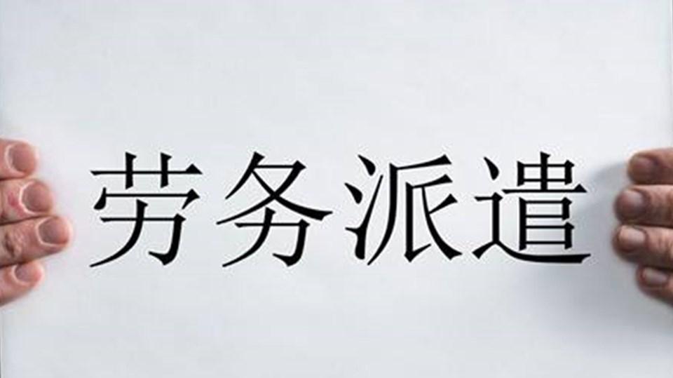 勞務派遣公司如何選擇一款人力資源管理系統，既能管理外派員工也能管理內部員工？