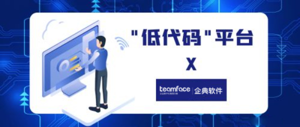 用于 CRM 和客戶支持的無代碼開發(fā)平臺(tái)，讓企業(yè)實(shí)現(xiàn)降本增效！