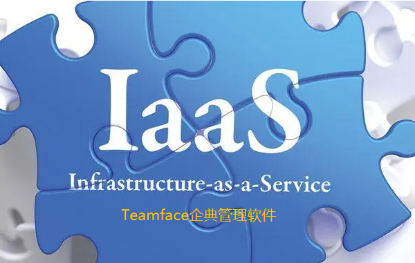 什么是SaaS？連初中生都能看懂的PaaS和IaaS的區(qū)別介紹